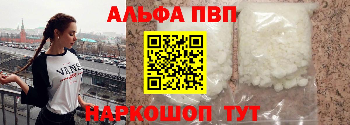 A-PVP крисы CK  A PVP  А ПВП Crystall  Сургут  Вход с VPN 