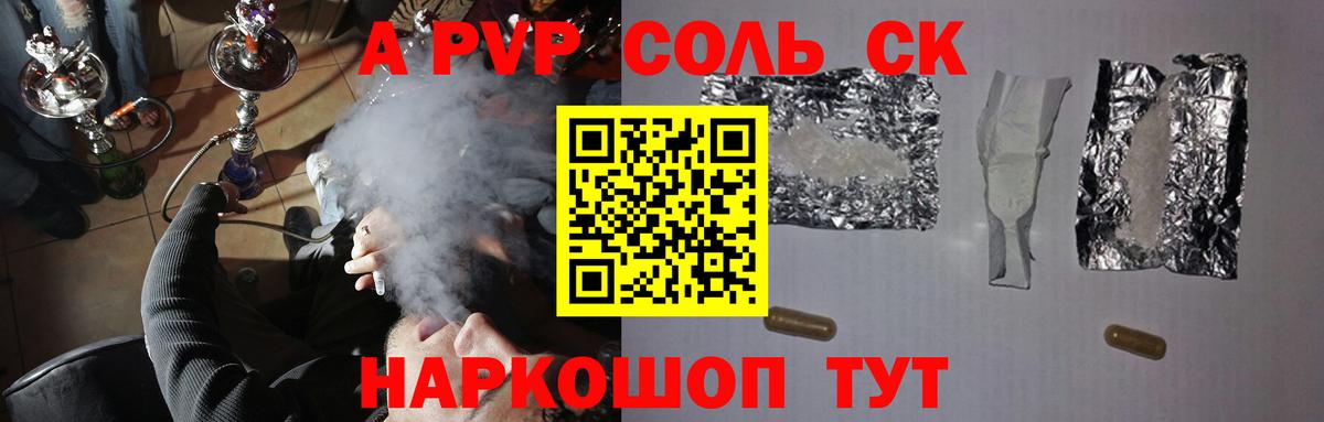Альфа ПВП крисы CK Сургут