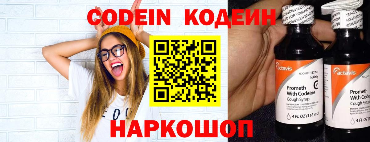 Кодеиновый сироп Lean Purple Drank Сургут