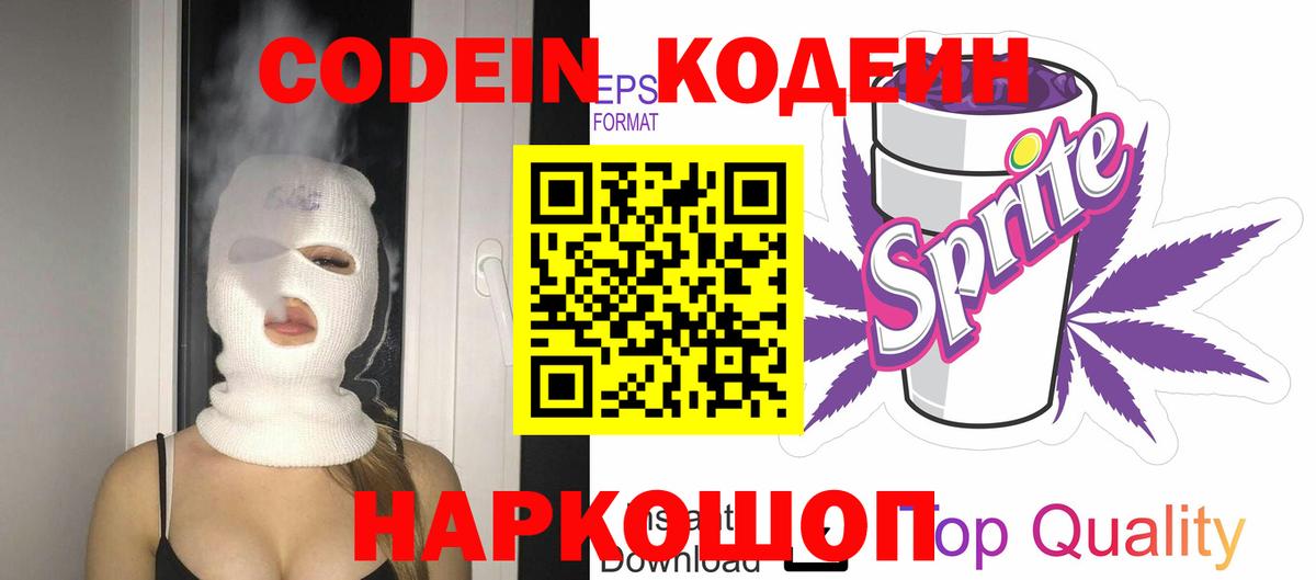 Кодеин напиток Lean (лин)  Вход с VPN  Кодеин напиток Lean (лин)  что такое наркотик  Сургут 