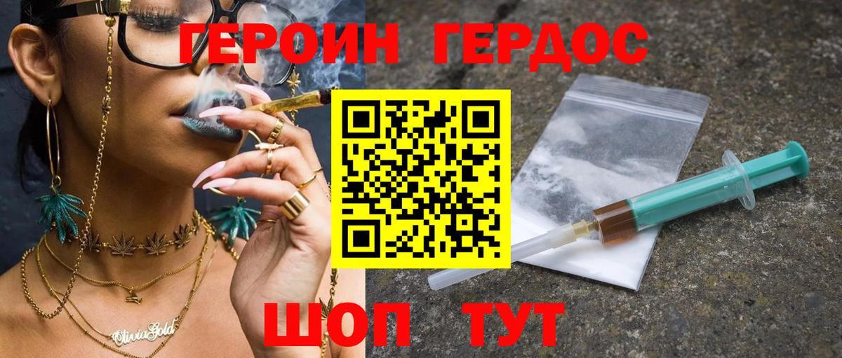ГЕРОИН хмурый Сургут